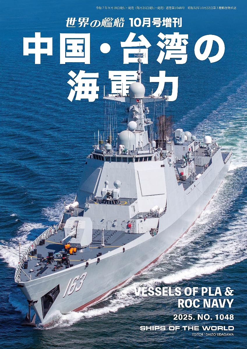 雑誌「世界の艦船」1986年から2005年までの増刊号のうち11冊 世界の艦船｜定期購読で送料無料 - 雑誌のFujisan